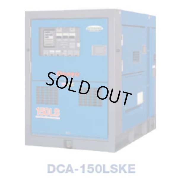 画像1: デンヨーDCA-150LSKE：防音型ディーゼル発電機（三相） (1)