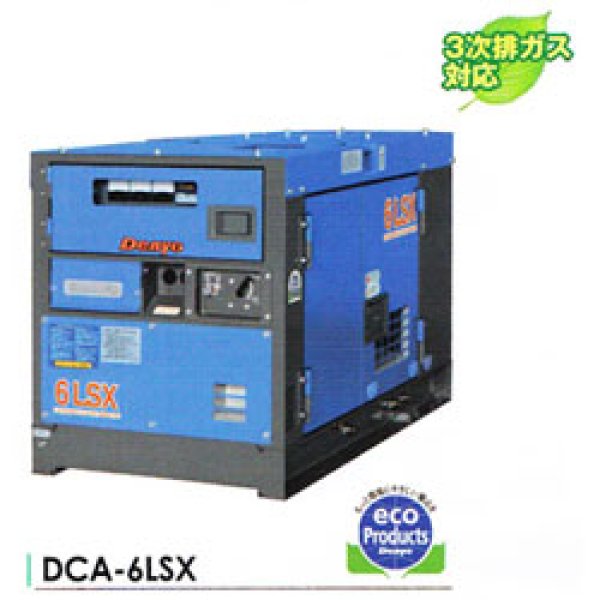 画像1: デンヨーDCA-6LSX：防音型ディーゼル発電機（単相2線100V） (1)