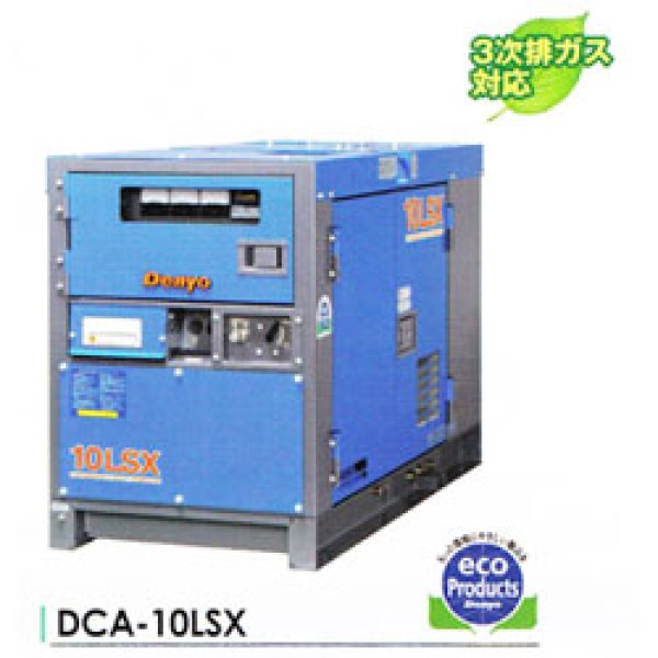画像1: デンヨーDCA-10LSX：防音型ディーゼル発電機（単相） (1)